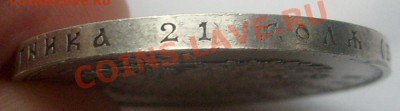 1 рубль 1913 300 лет ДР до 18 сентября   23 -00 мск - S6304259.JPG