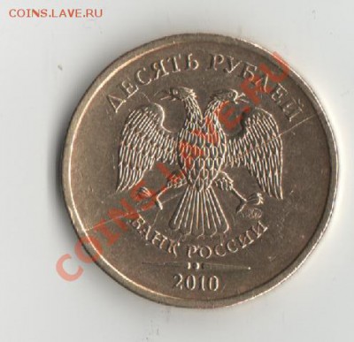 10руб.2010г.ммд полный раскол. - раскол
