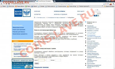 Отслеживание отправления. - Безымянный