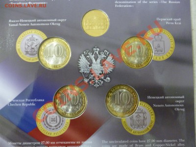 Набор монет ЧЯП+Н. До 16.09.12 22-00 МСК - P1010487.JPG