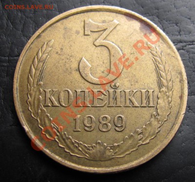 3 копейки 1989 брак "вне кольца" до 20-09-12 22-00 - IMG_0805