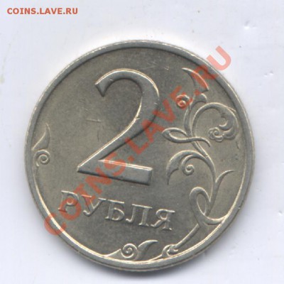 2 руб 1999г СП   аUNC    до 18.09.12   20-00 - Изображение 045