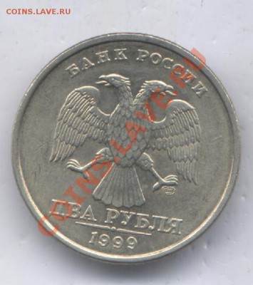 2 руб 1999г СП   аUNC    до 18.09.12   20-00 - Изображение 046