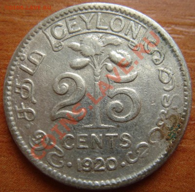 Цейлон: Ag 25 центов Георга 5 1920 до 20.09.12, 22-00 - Цейлон 25 центов 1920-1.JPG