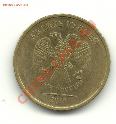 10руб.2010ммд.шт.?(пополняемая) - 3