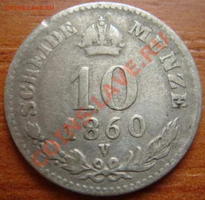 Австрия: Ag 10 крейцеров 1860V нечастая! до 20.09.12, 22-00 - Австрия 10 крейцеров 1860-1.JPG