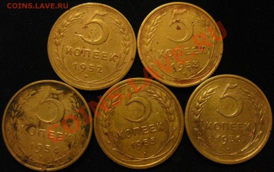5 копеек 1952,53,54,55,56 - IMG_4245.JPG