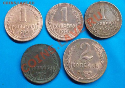 1924 г 1 и 2 коп. 5 шт. до 18.09.12 г в 22:00 мск - SAM_1768.JPG