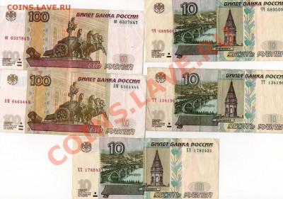 10р  и 100р Будет интерес? - img436