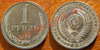 1 рубль 1983  до 22:22 20 сентября - 1 83