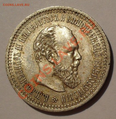 50 копеек 1894 г. АГ - SDC19807.JPG