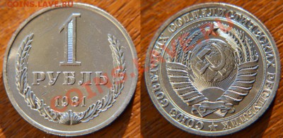 1 рубль 1981 UNC(Большая Звезда) до 22:22 20 сентября - 1 81 БЗ