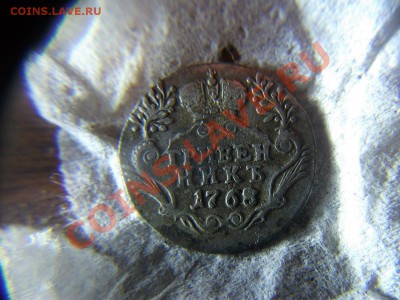 гривенник 1768 года спб орегинал - DSCF4964.JPG