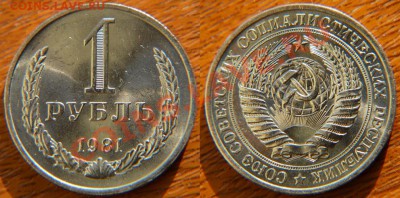 1 рубль 1981 UNC (Малая Звезда) до 22:22 20 сентября - 1 81 мЗ