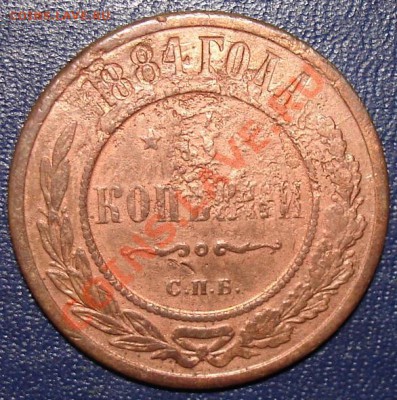 3 коп. 1884г. - сву24.JPG