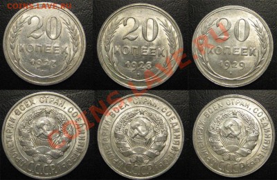 Билон ШТЕМПЕЛЬНЫЙ 20 коп. 27,28,29 г. до 18.09.12г. 22.00 мс - 1