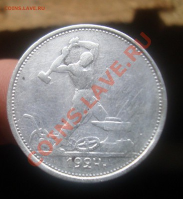 Полтинник 1924 ТР.До 17.09 в 22.00мск - 3