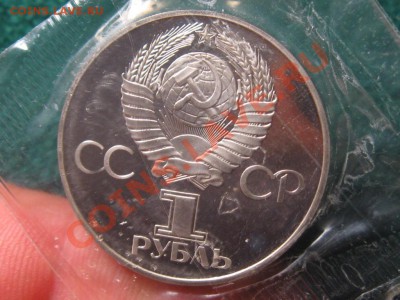 1 Рубль.Дружба на веки.1981 г.ПРУФ.ЗАПАЙКА. - IMG_2040.JPG