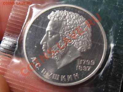 1 Рубль.А.С.Пушкин.1984 г.ПРУФ.ЗАПАЙКА. - IMG_2038.JPG