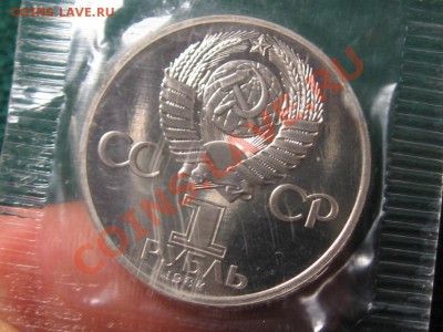 1 Рубль.А.С.Пушкин.1984 г.ПРУФ.ЗАПАЙКА. - IMG_2039.JPG