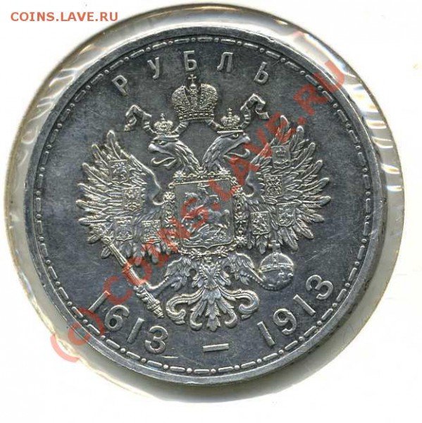 5 рублей 1904 и 1 рубль 1913 - 300_1