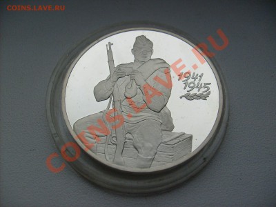 3 рубля "55 лет Великой Победы" - S6300412.JPG