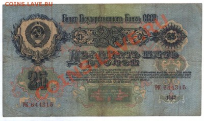5 руб.1947 год. - Изображение 014