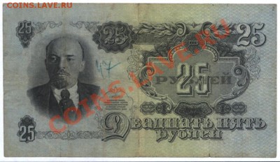 5 руб.1947 год. - Изображение