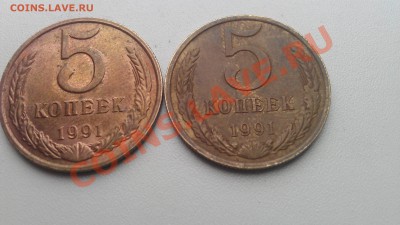 5 копеек 1991 м 2 шт - IMAG0636