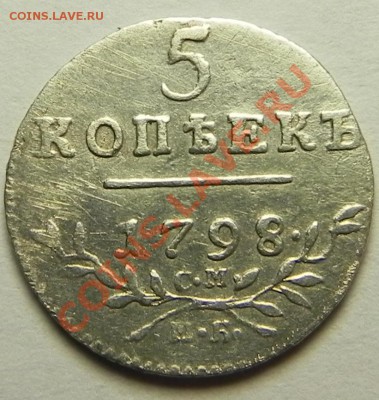 5коп. 1798 см.мб - DSCN7023.JPG