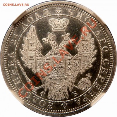 Отгадаем грейд. Рубль 1856 года. - 1 R. 1856 CNB OB MA-62 (2).JPG