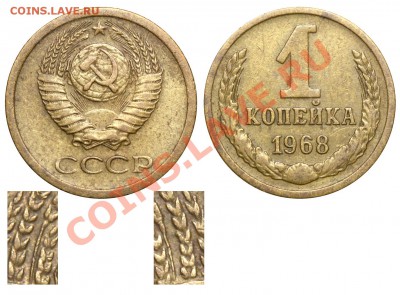 1 копейка 1961-91 ? - 1 копейка 1968 аверс 1-61-2-1