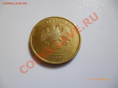 10руб.2010ммд.шт.?(пополняемая) - фотомонеты3 (2).JPG