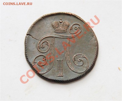 2к 1801г ЕМ Сохран+Брак до Вторника 18.09.12г - IMG_5374 (Medium).JPG