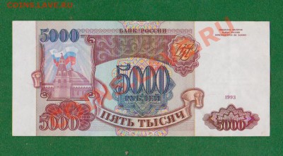 5000рублей 1993г серия ЕА. До 19.09 в 22.00мск - 1