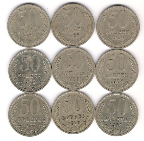 50 копеек СССР ! до 07.09.08 - 50-9.JPG
