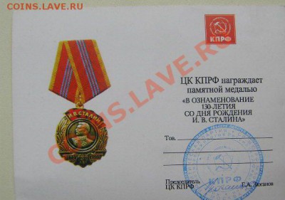 Эрзац медали - P1011159.JPG