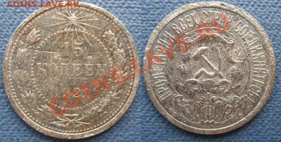 [Не частые] 15 копеек 1921 до 21.09.12 в 22:00 по МСК - 15 копеек 1921 авеерс