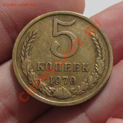 5 копеек 1970 года  До 19.09.12 в 22.00 по мск - IMG_0975.JPG
