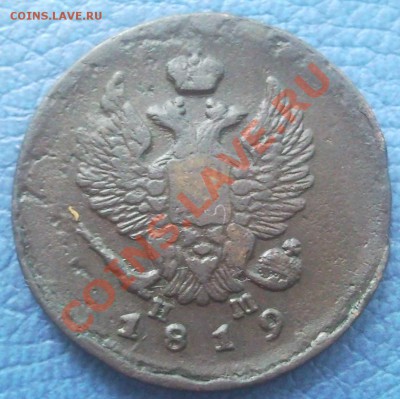 2 коп 1814г и 1819г ЕМ НМ - 2 коп 1819_ЕМ НМ_1
