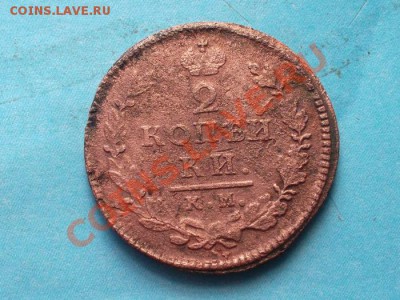 2 копейки 1811,14,15,17 г ем 5 шт. до 18.09.12 в 22:00мск - SAM_2296.JPG