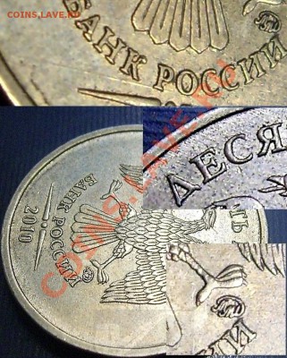 10руб.2010ммд.шт.?(пополняемая) - 10Nsr Шт.В-новый по А.С
