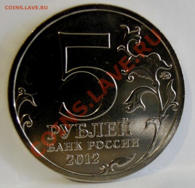 5 рублей.Бородино и Тарутинское сражения.Выкрошка и раскол. - DSCN0931.JPG