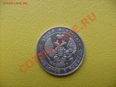 25 копеек 1838 года. - S6300417.JPG