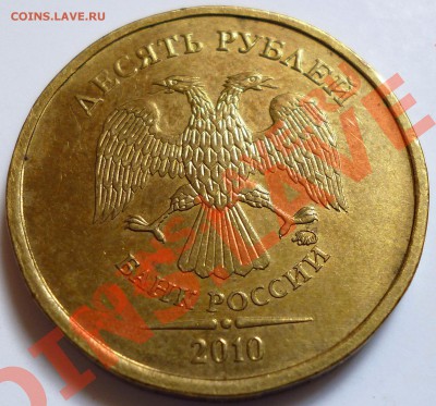 10руб.2010ммд.шт.?(пополняемая) - фотомонеты3 (2).JPG