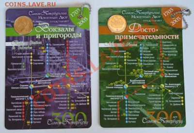 Жетоны "Вокзалы и пригород", "Достопримечательности", СПБ - IMG_2680.JPG