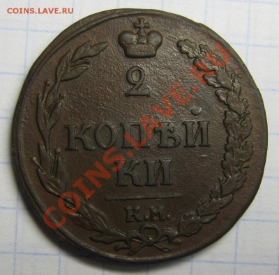 2 копейки 1810 КМ ПБ - IMG_4904