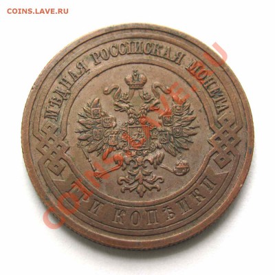 3 копейки 1913г. качество  до 22:00мск 19.09.12 - IMG_2667,1