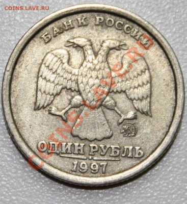 1 рубль 1997 Широкий кант или нет? - 1 рубль 1997 аверс.JPG
