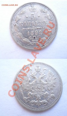 5к 1892г.СПБ. - 5к 1892г спб.